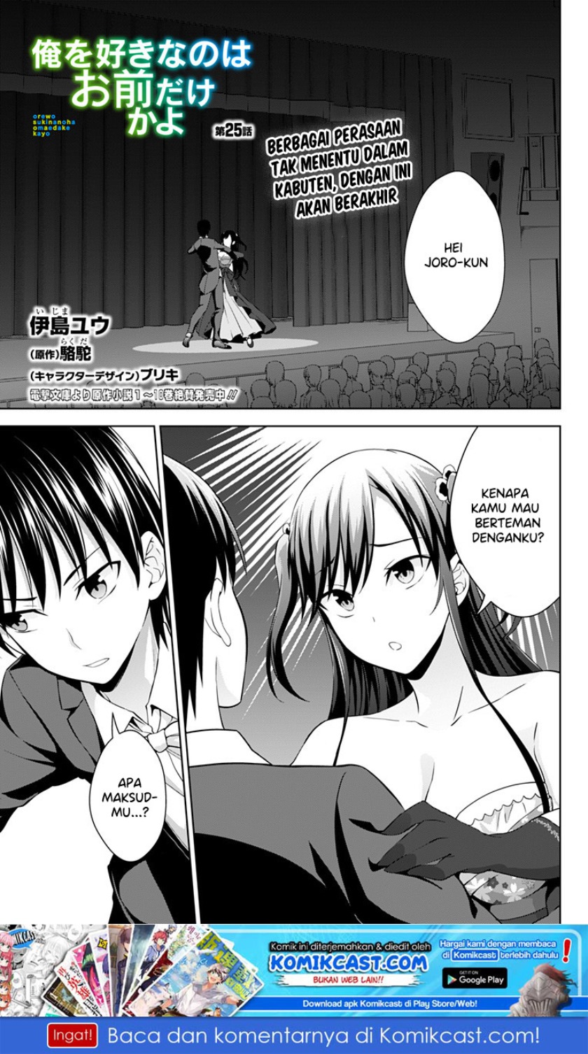 Ore wo Suki Nano wa Omae Dake ka yo chapter 25